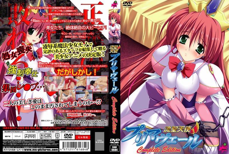 Ryuusei Tenshi Primaveil | 流聖天使プリマヴェール - uncensored 2006